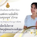 โรงเรียนหินตลาดศรีสง่าวิทยา ขอแสดงความยินดีกับ คุณครูนงนุช บัวงาม ตำแหน่ง  ครู วิทยฐานะครูชำนาญการพิเศษ ที่ได้รับคัดเลือกให้เป็น ครูผู้สอนระดับประถมศึกษาดีเด่น ระดับจังหวัด ประจำปี พ.ศ.2568 ด้วยความยินดียิ่ง